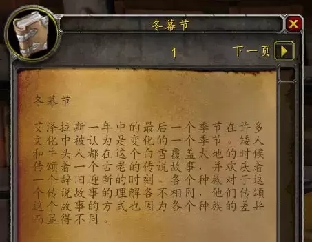 魔兽世界怀旧服冬幕节任务在哪接