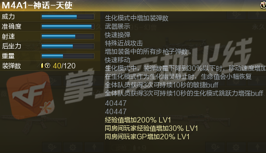 cf神话天使属性是什么