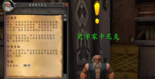 魔兽世界怀旧服冬幕节任务在哪接