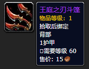《魔兽世界》王庭之刃斗篷哪里刷