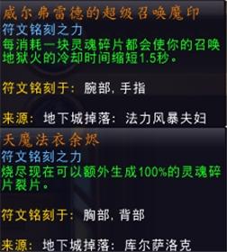 魔兽世界术士核心橙推荐
