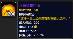 《魔兽世界》永恒珍藏甲虫怎么获得