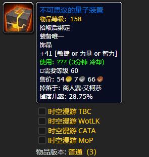 《魔兽世界》不可思议的量子装置有什么用