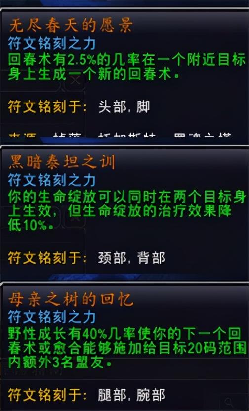 魔兽世界德鲁伊核心橙推荐