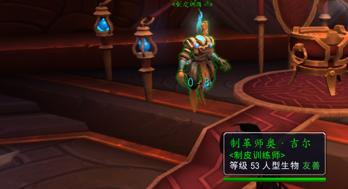 《魔兽世界》9.0制皮在哪学