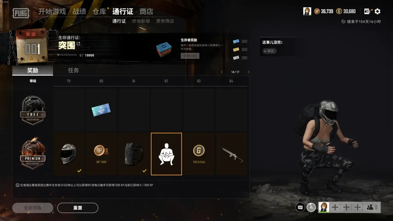 《绝地求生》突围通行证奖励有什么