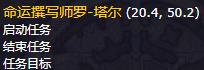 《魔兽世界》命运丝线任务怎么做