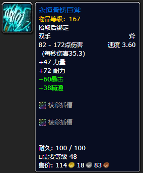 《魔兽世界》永恒骨铸巨斧怎么获得