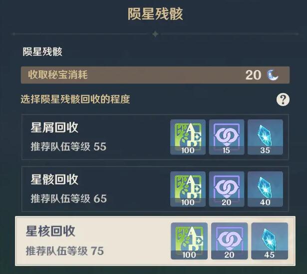 原神未归的熄星商店兑换推荐
