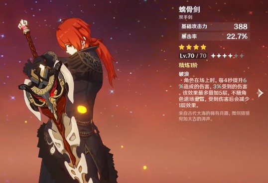 原神卢姥爷用什么4星武器