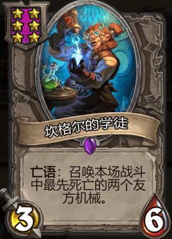 炉石酒馆战棋机械流最终阵容