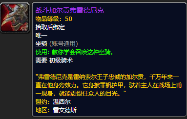 《魔兽世界》战斗加尔贡弗雷德尼克怎么获得
