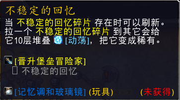 《魔兽世界》记忆调和玻璃镜获得方法