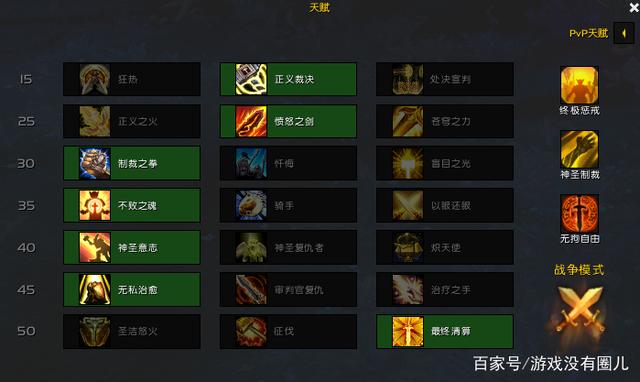 《魔兽世界》9.0圣骑士宏命令大全