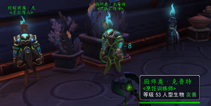 《魔兽世界》9.0烹饪在哪学