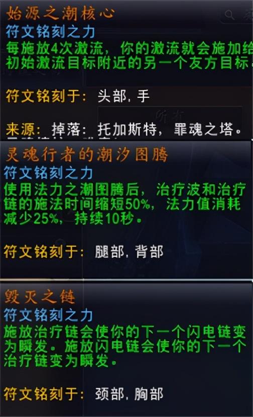 魔兽世界萨满核心橙推荐