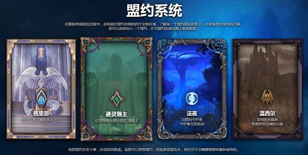 魔兽世界天命之选盟约选哪个好