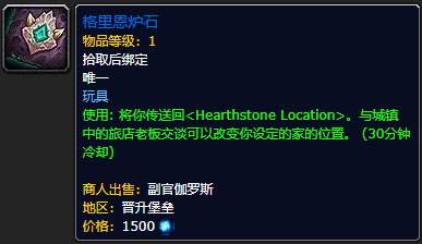 《魔兽世界》格里恩炉石有什么用