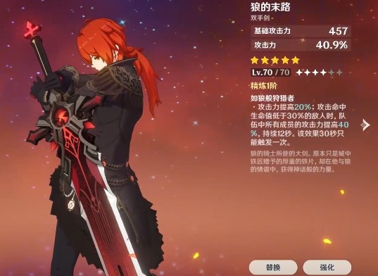 原神卢姥爷用什么4星武器