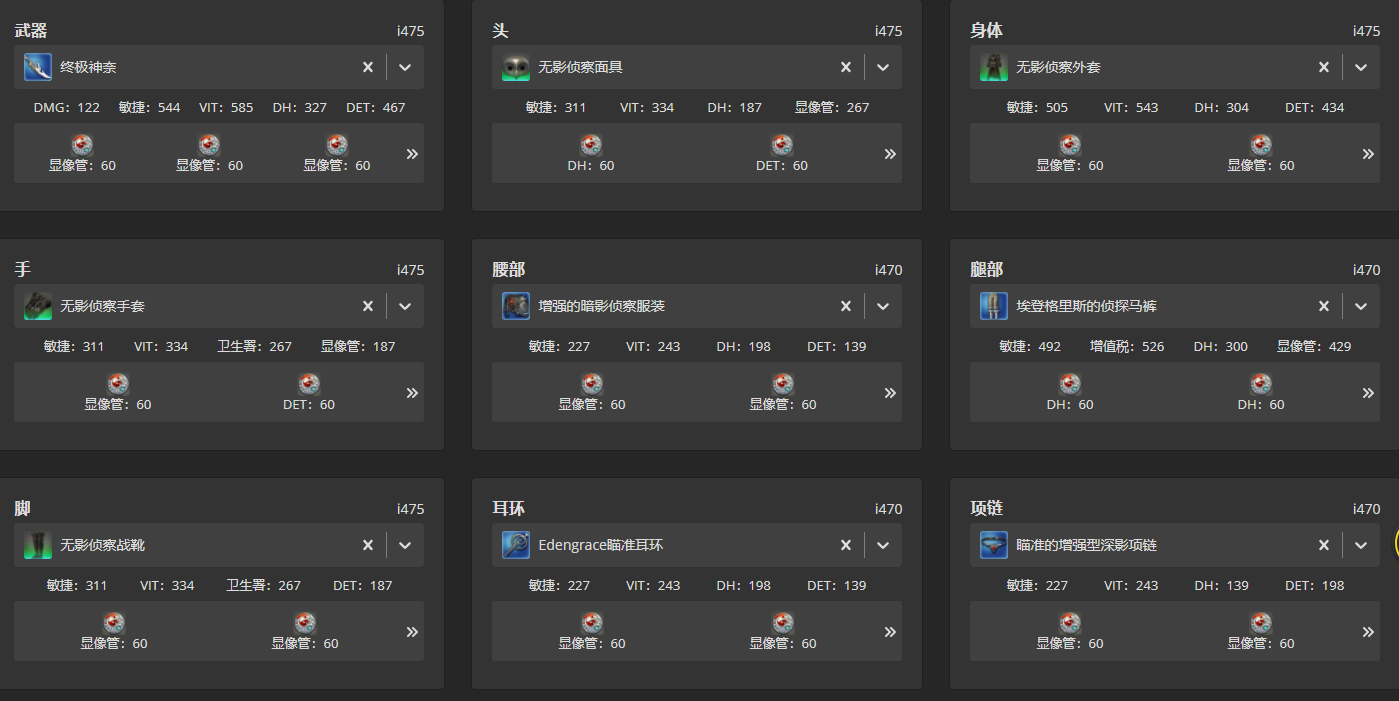《FF14》5.3忍者毕业装备推荐