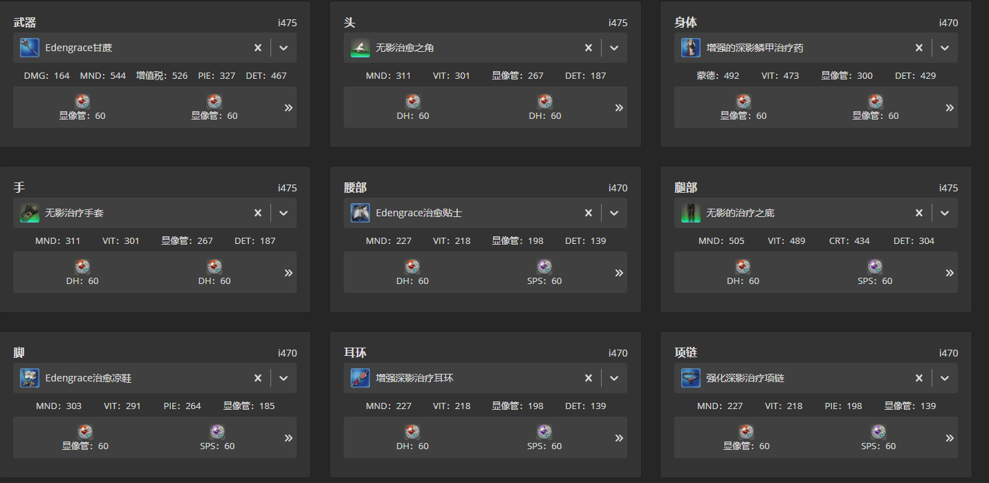 《FF14》5.3白魔毕业装备推荐