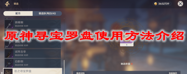原神寻宝罗盘使用方法介绍