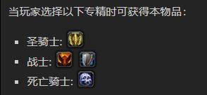 《魔兽世界》神圣抗击之锋怎么获得