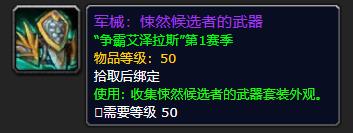 《魔兽世界》悚然候选者的武器怎么获得