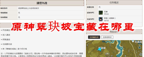 原神翠玦坡宝藏在哪里
