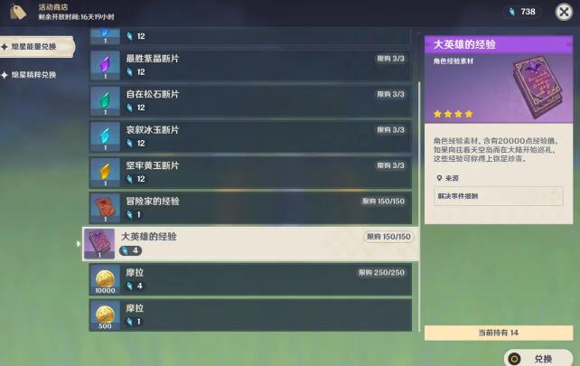 原神未归的熄星商店兑换推荐