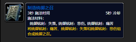 魔兽世界统御铭刻悲伤哪里刷