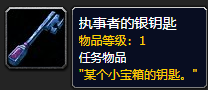 《魔兽世界》执事者的银钥匙怎么获得