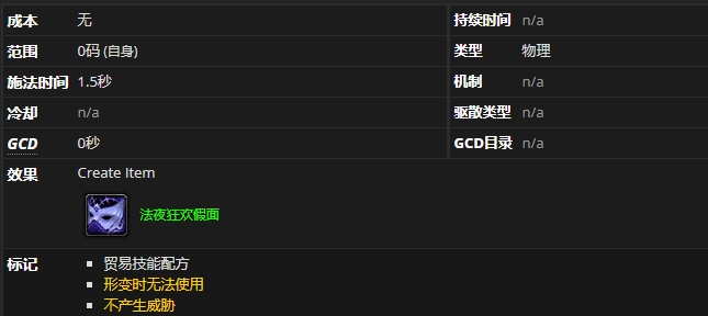 《魔兽世界》法夜狂欢假面怎么获得