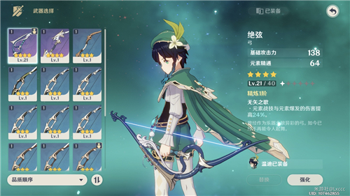 原神公子武器圣遗物推荐