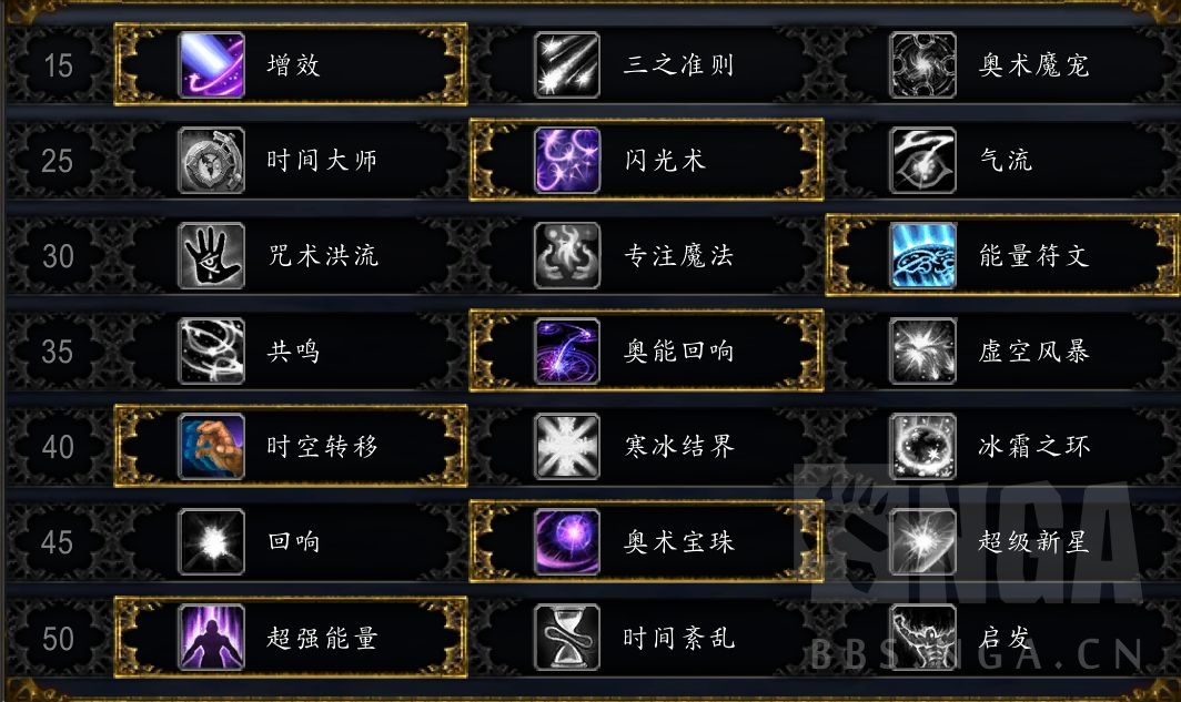 《魔兽世界》9.0奥法天赋选择