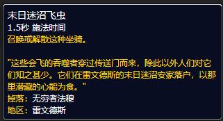 《魔兽世界》末日迷沼飞虫系链怎么获得