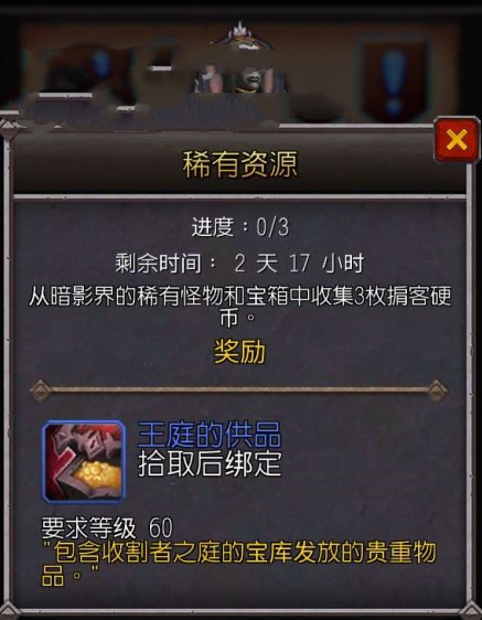 魔兽世界稀有资源任务怎么做