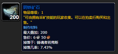 《魔兽世界》阴铁矿石怎么获得