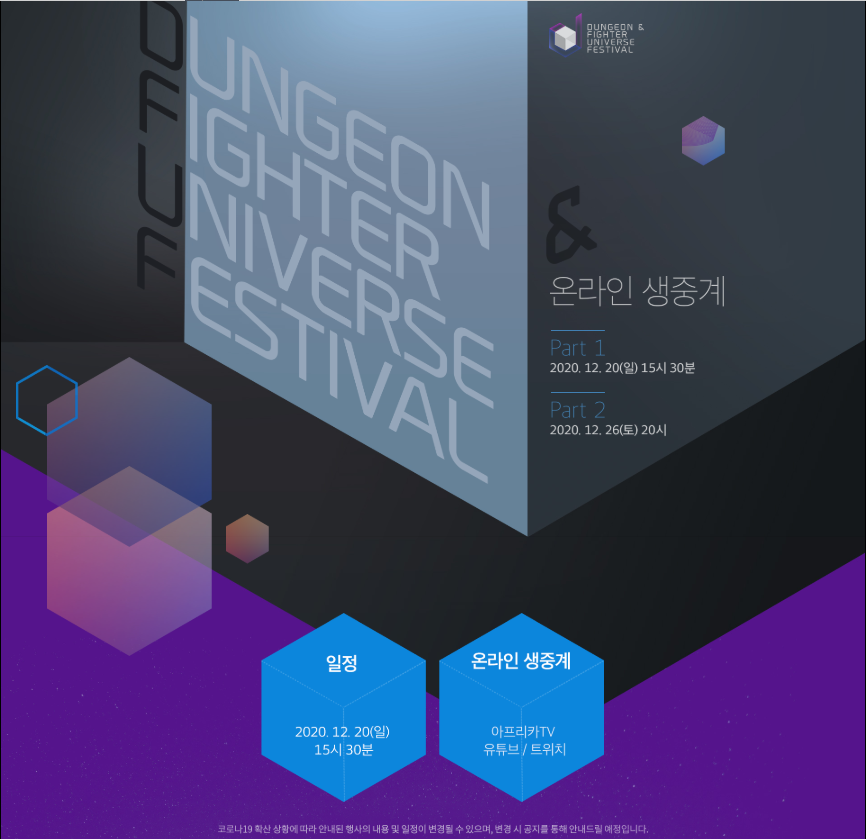《DNF》2020冬季发布会时间介绍