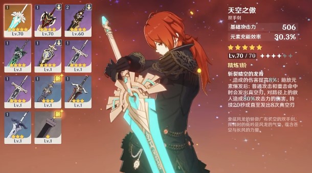 原神卢姥爷用什么4星武器
