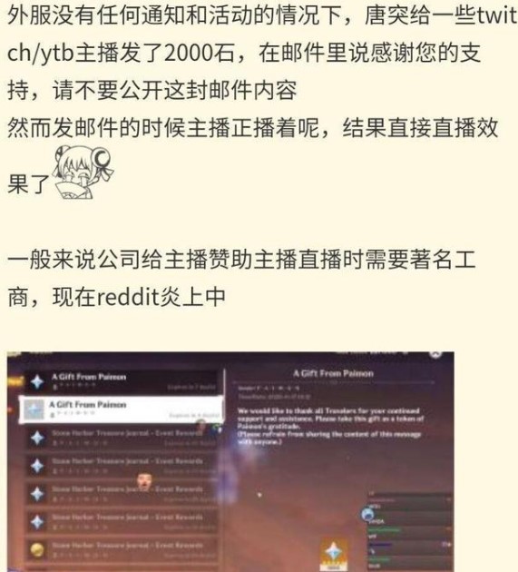 原神国外主播2000原石是什么梗