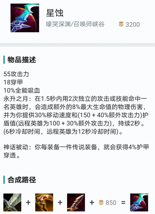 LOL2021厄加特出装顺序