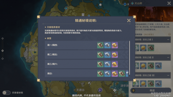 原神太山宝贝满船归怎么做
