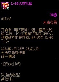 《DNF》11月极跃大挑战活动奖励汇总