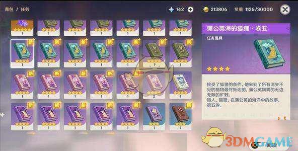 原神收集的书籍有什么用