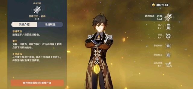 原神钟离突破需要哪些材料