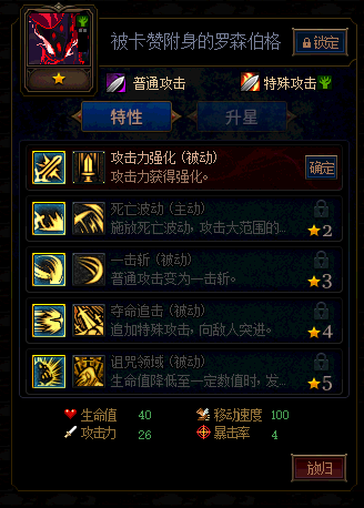 《DNF》阿拉德谋略战第二季被卡赞附身的罗森伯格加点攻略