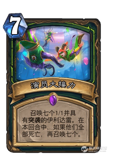 《炉石传说》演员大接力卡牌图鉴
