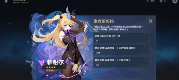 原神回收陨星残骸活动挑战攻略