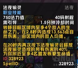 魔兽世界奶萨选什么魂契
